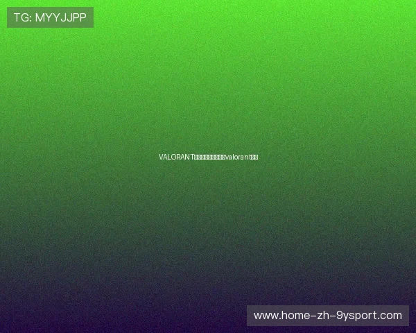 VALORANT策略布阵掀起风暴，valorant规则